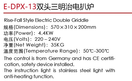 E-DPX-13雙頭三明治電扒爐1.jpg