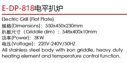 E-DP-818電平扒爐1.jpg