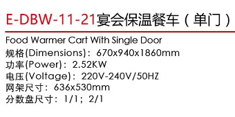 E-DBW-11-21宴會保溫餐車（單門）1.jpg