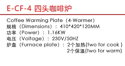 E-CF-4四頭咖啡爐1.jpg