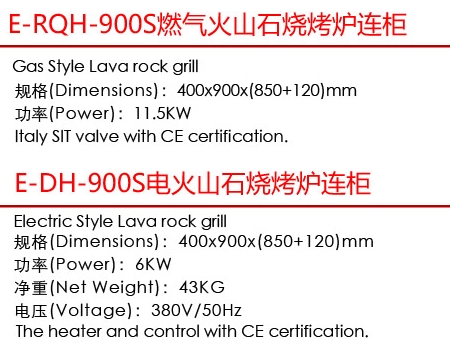 E-RQH-900S燃氣火山石燒烤爐連柜1.jpg