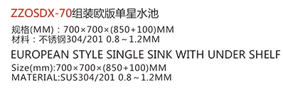 ZZOSDX-70組裝歐版單星水池1.jpg