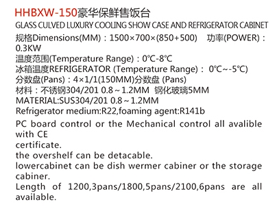 HHBXW-150豪華保鮮售飯臺(tái)1.jpg