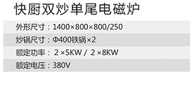 快廚雙炒單尾電磁爐1.jpg