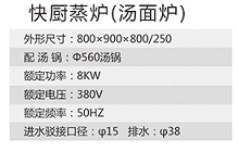 快廚蒸爐（湯面爐）1.jpg