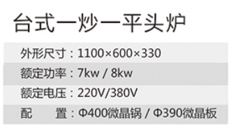 臺式一炒一平頭爐1.jpg