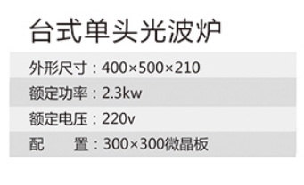 臺式單頭光波爐1.jpg