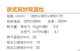 京式雙炒雙溫灶1.jpg