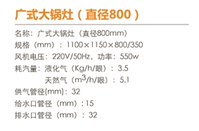 廣式大鍋灶（直徑800）1.jpg